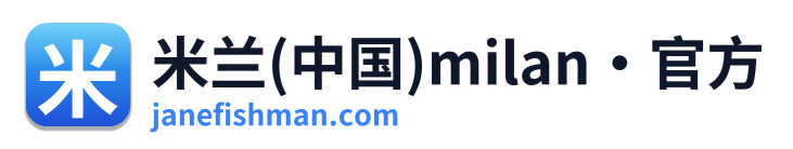 米兰(中国)milan·官方